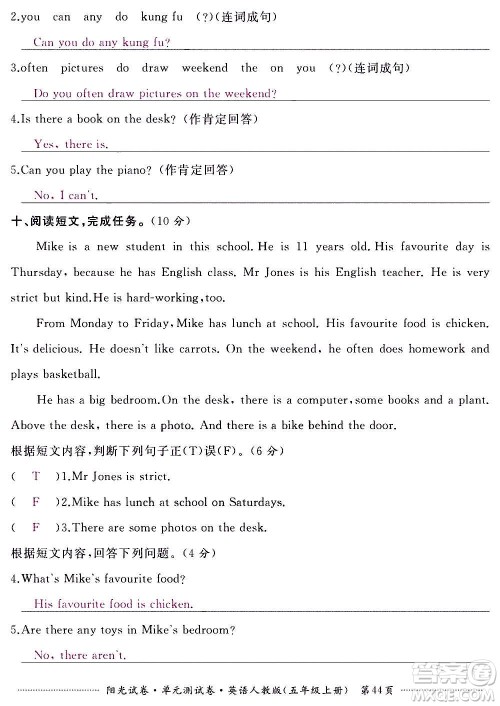 江西高校出版社2020阳光试卷单元测试卷英语五年级上册人教版答案