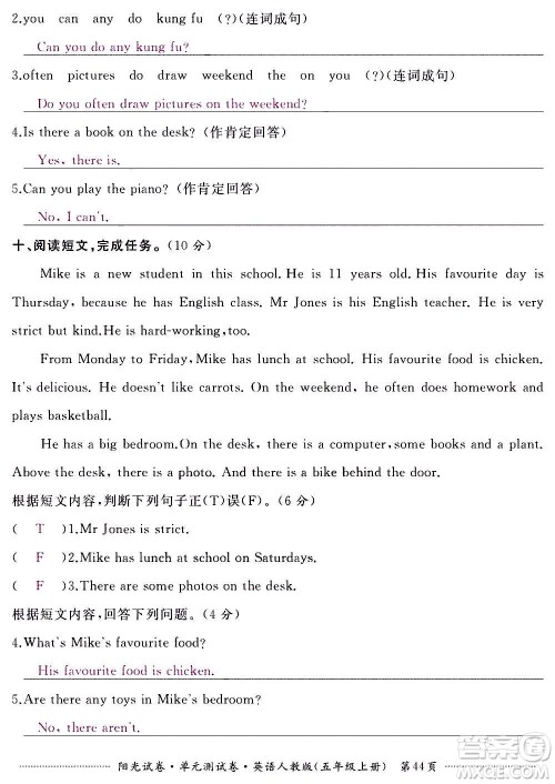 江西高校出版社2020阳光试卷单元测试卷英语五年级上册人教版答案