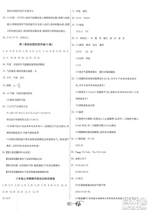江苏人民出版社2020提优名卷八年级科学上册ZJJY版答案