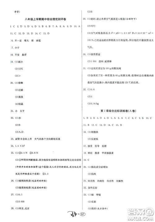 江苏人民出版社2020提优名卷八年级科学上册ZJJY版答案
