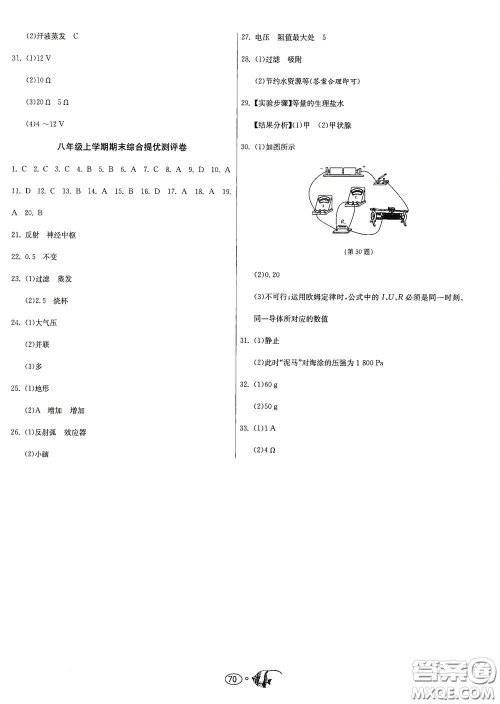 江苏人民出版社2020提优名卷八年级科学上册ZJJY版答案