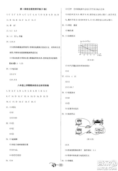 江苏人民出版社2020提优名卷八年级科学上册ZJJY版答案