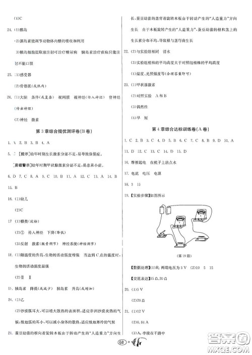 江苏人民出版社2020提优名卷八年级科学上册ZJJY版答案