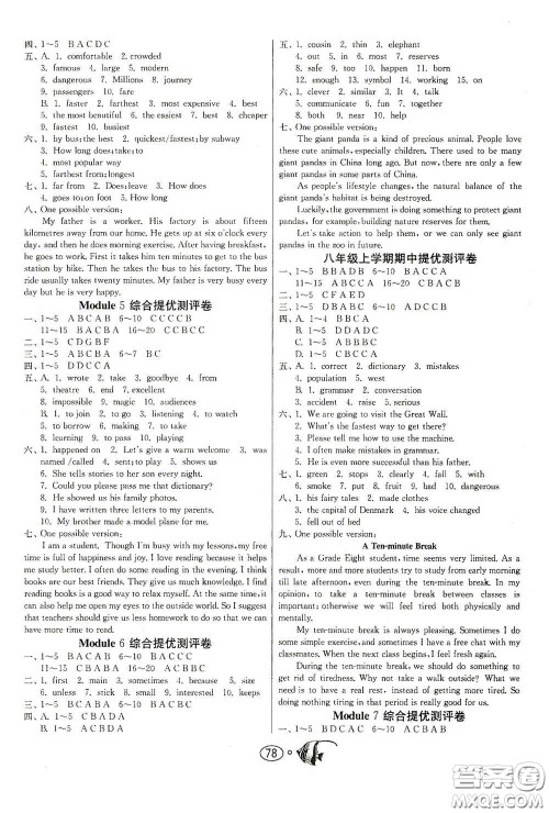 江苏人民出版社2020名牌牛皮卷提优名卷八年级英语上册外研版答案
