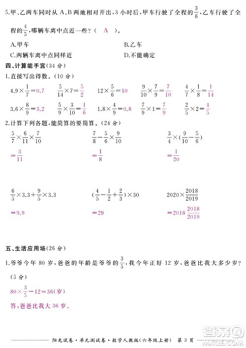江西高校出版社2020阳光试卷单元测试卷数学六年级上册人教版答案 江西高校出版社2020阳光试卷单元测试卷数学六年级上册人教版答案