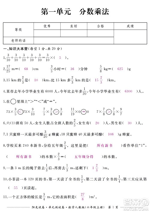 江西高校出版社2020阳光试卷单元测试卷数学六年级上册人教版答案 江西高校出版社2020阳光试卷单元测试卷数学六年级上册人教版答案