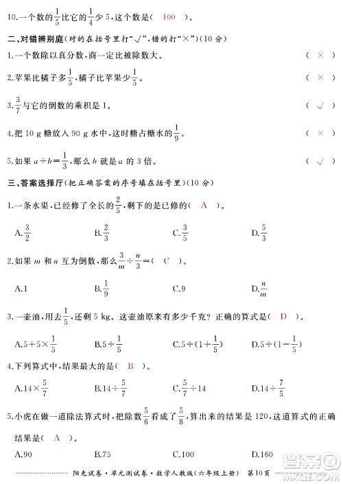 江西高校出版社2020阳光试卷单元测试卷数学六年级上册人教版答案