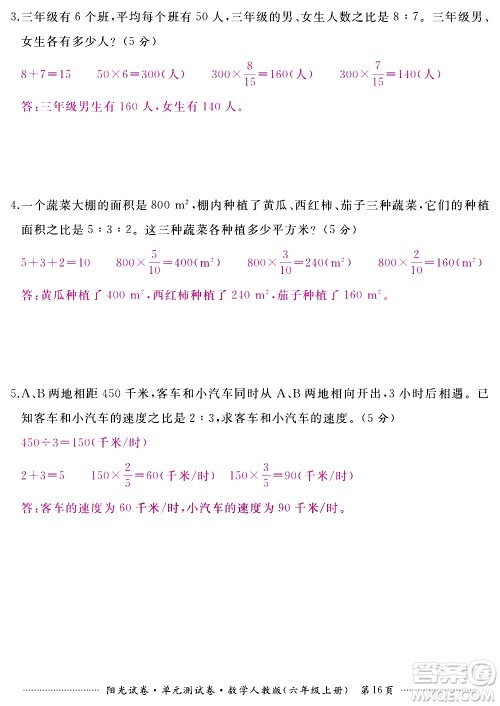 江西高校出版社2020阳光试卷单元测试卷数学六年级上册人教版答案 江西高校出版社2020阳光试卷单元测试卷数学六年级上册人教版答案