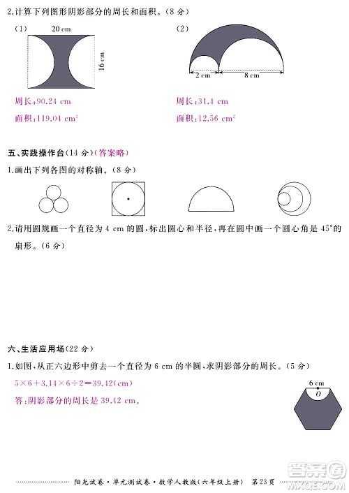 江西高校出版社2020阳光试卷单元测试卷数学六年级上册人教版答案