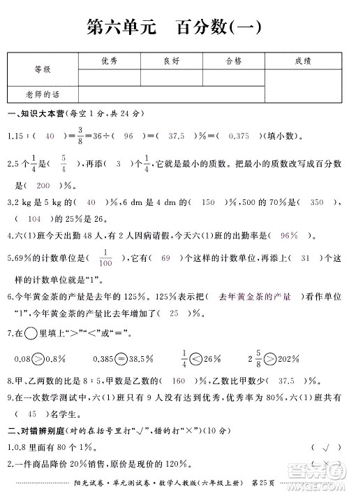 江西高校出版社2020阳光试卷单元测试卷数学六年级上册人教版答案
