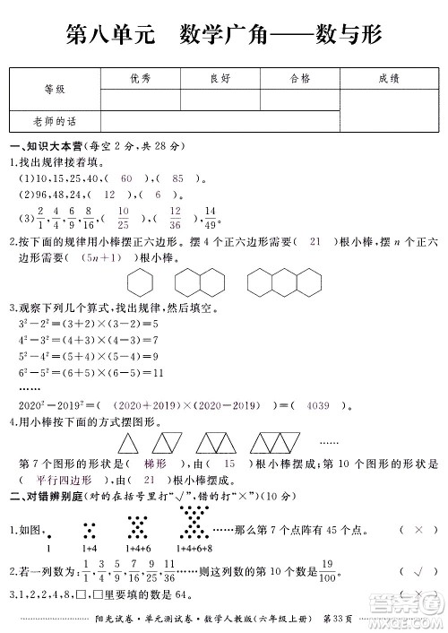 江西高校出版社2020阳光试卷单元测试卷数学六年级上册人教版答案 江西高校出版社2020阳光试卷单元测试卷数学六年级上册人教版答案