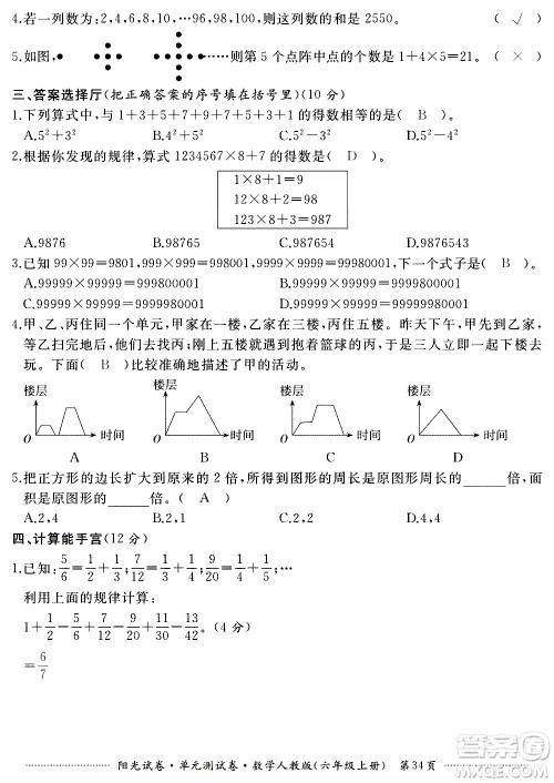 江西高校出版社2020阳光试卷单元测试卷数学六年级上册人教版答案