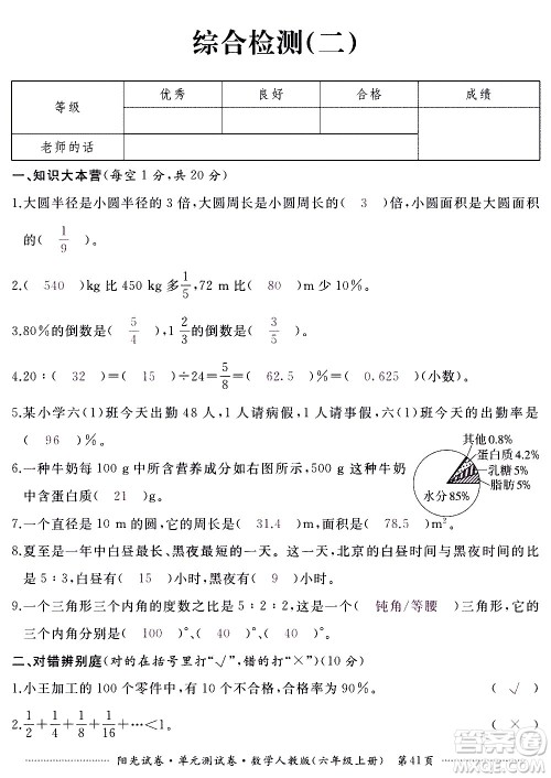 江西高校出版社2020阳光试卷单元测试卷数学六年级上册人教版答案 江西高校出版社2020阳光试卷单元测试卷数学六年级上册人教版答案