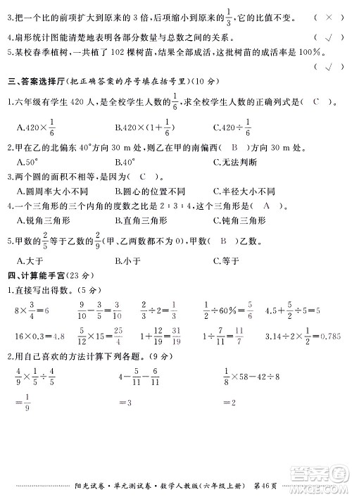 江西高校出版社2020阳光试卷单元测试卷数学六年级上册人教版答案 江西高校出版社2020阳光试卷单元测试卷数学六年级上册人教版答案