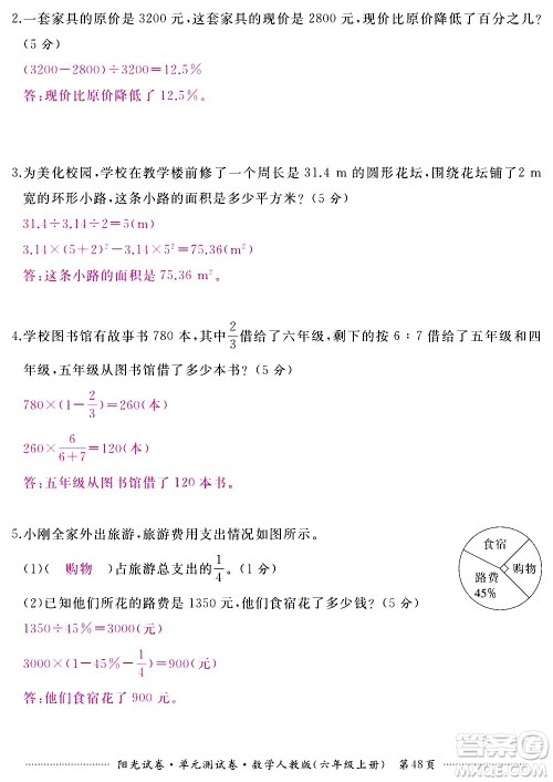 江西高校出版社2020阳光试卷单元测试卷数学六年级上册人教版答案 江西高校出版社2020阳光试卷单元测试卷数学六年级上册人教版答案