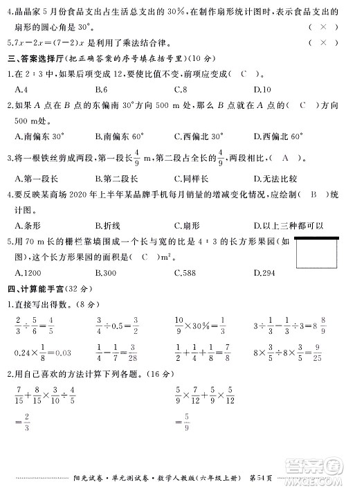 江西高校出版社2020阳光试卷单元测试卷数学六年级上册人教版答案 江西高校出版社2020阳光试卷单元测试卷数学六年级上册人教版答案
