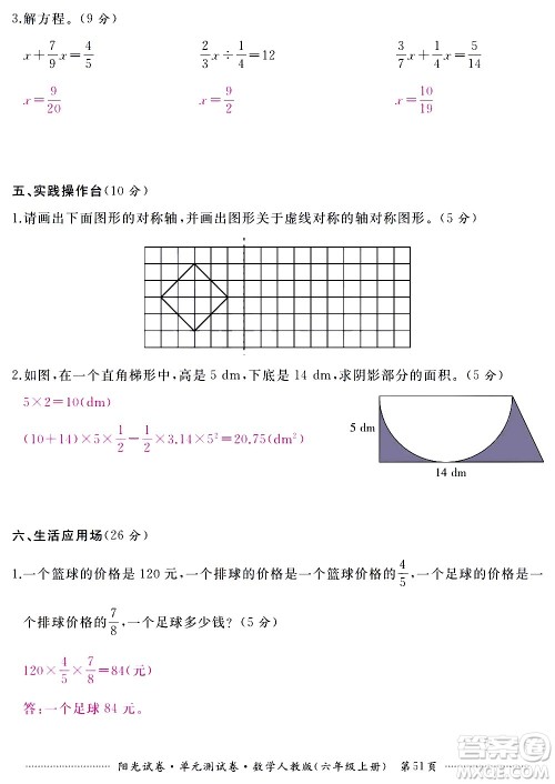 江西高校出版社2020阳光试卷单元测试卷数学六年级上册人教版答案