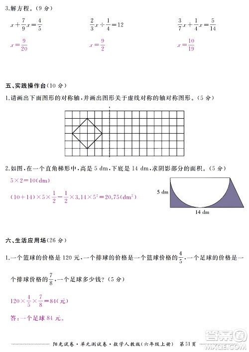 江西高校出版社2020阳光试卷单元测试卷数学六年级上册人教版答案 江西高校出版社2020阳光试卷单元测试卷数学六年级上册人教版答案
