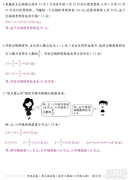 江西高校出版社2020阳光试卷单元测试卷数学六年级上册人教版答案 江西高校出版社2020阳光试卷单元测试卷数学六年级上册人教版答案
