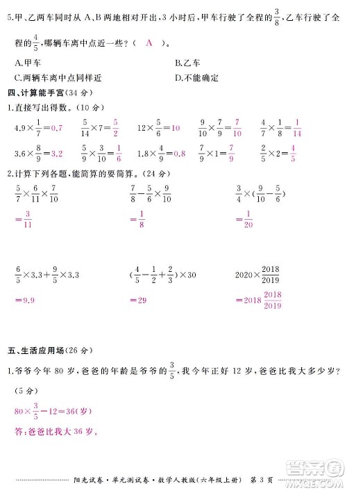 江西高校出版社2020阳光试卷单元测试卷数学六年级上册人教版答案