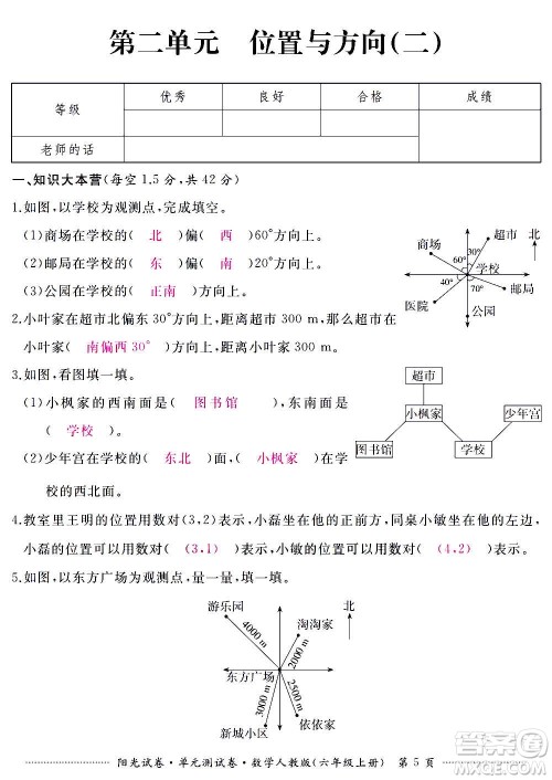 江西高校出版社2020阳光试卷单元测试卷数学六年级上册人教版答案 江西高校出版社2020阳光试卷单元测试卷数学六年级上册人教版答案