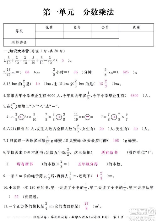 江西高校出版社2020阳光试卷单元测试卷数学六年级上册人教版答案 江西高校出版社2020阳光试卷单元测试卷数学六年级上册人教版答案