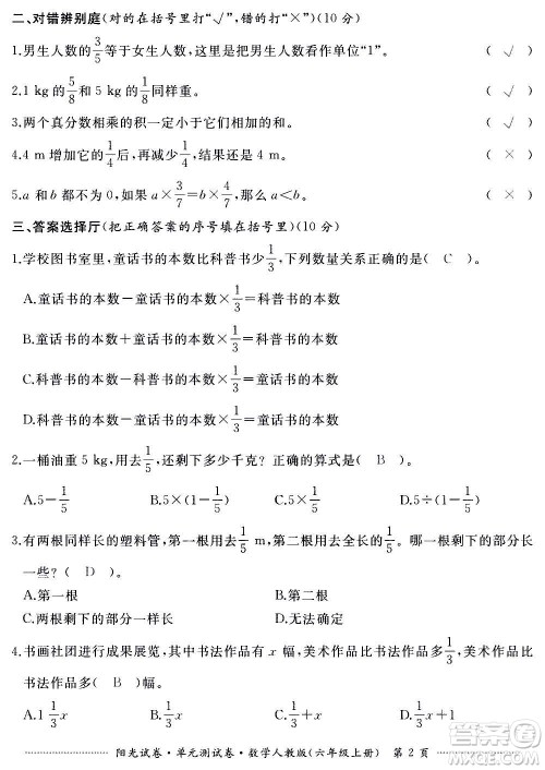 江西高校出版社2020阳光试卷单元测试卷数学六年级上册人教版答案 江西高校出版社2020阳光试卷单元测试卷数学六年级上册人教版答案