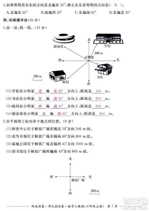 江西高校出版社2020阳光试卷单元测试卷数学六年级上册人教版答案 江西高校出版社2020阳光试卷单元测试卷数学六年级上册人教版答案