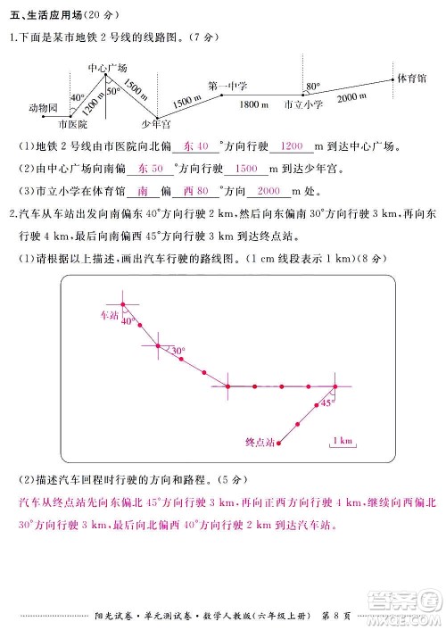 江西高校出版社2020阳光试卷单元测试卷数学六年级上册人教版答案 江西高校出版社2020阳光试卷单元测试卷数学六年级上册人教版答案