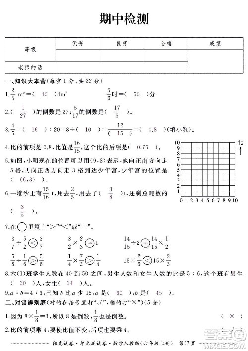 江西高校出版社2020阳光试卷单元测试卷数学六年级上册人教版答案