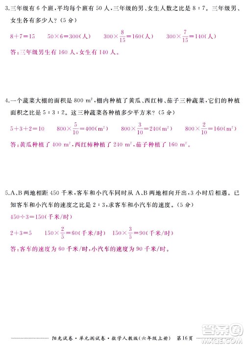 江西高校出版社2020阳光试卷单元测试卷数学六年级上册人教版答案 江西高校出版社2020阳光试卷单元测试卷数学六年级上册人教版答案