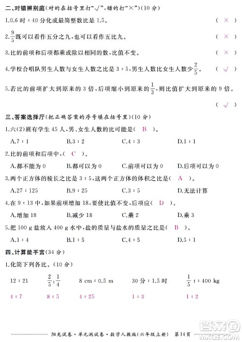 江西高校出版社2020阳光试卷单元测试卷数学六年级上册人教版答案