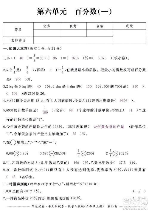 江西高校出版社2020阳光试卷单元测试卷数学六年级上册人教版答案