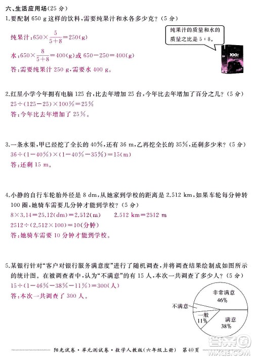 江西高校出版社2020阳光试卷单元测试卷数学六年级上册人教版答案 江西高校出版社2020阳光试卷单元测试卷数学六年级上册人教版答案