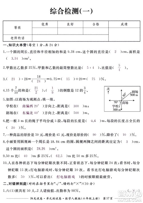 江西高校出版社2020阳光试卷单元测试卷数学六年级上册人教版答案 江西高校出版社2020阳光试卷单元测试卷数学六年级上册人教版答案