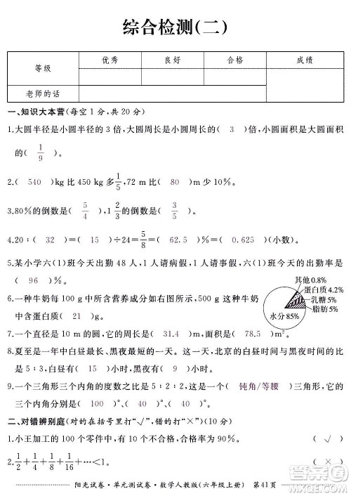 江西高校出版社2020阳光试卷单元测试卷数学六年级上册人教版答案 江西高校出版社2020阳光试卷单元测试卷数学六年级上册人教版答案