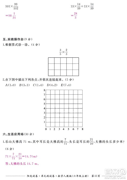 江西高校出版社2020阳光试卷单元测试卷数学六年级上册人教版答案