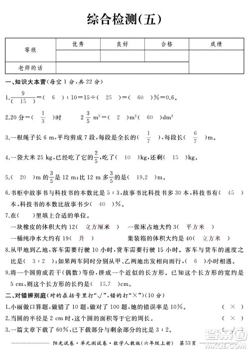 江西高校出版社2020阳光试卷单元测试卷数学六年级上册人教版答案