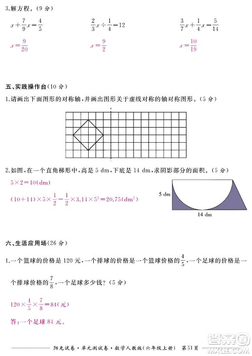 江西高校出版社2020阳光试卷单元测试卷数学六年级上册人教版答案