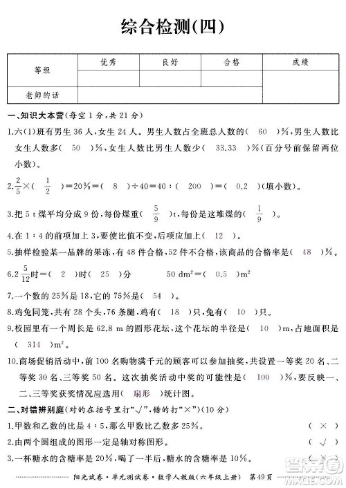 江西高校出版社2020阳光试卷单元测试卷数学六年级上册人教版答案