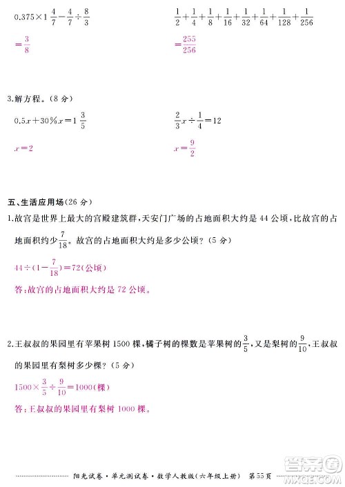 江西高校出版社2020阳光试卷单元测试卷数学六年级上册人教版答案 江西高校出版社2020阳光试卷单元测试卷数学六年级上册人教版答案