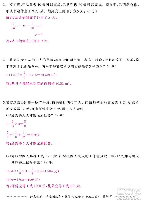 江西高校出版社2020阳光试卷单元测试卷数学六年级上册人教版答案 江西高校出版社2020阳光试卷单元测试卷数学六年级上册人教版答案