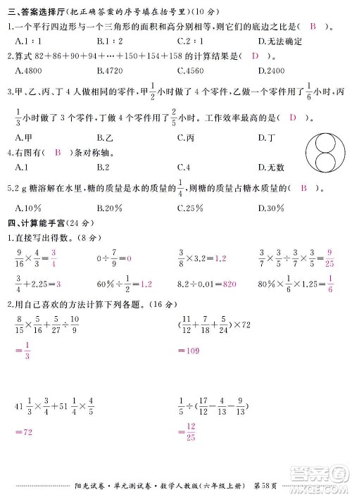 江西高校出版社2020阳光试卷单元测试卷数学六年级上册人教版答案