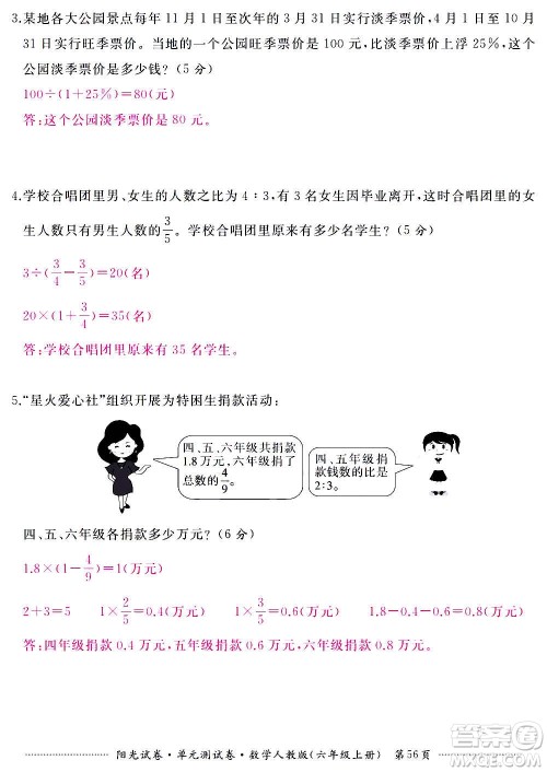 江西高校出版社2020阳光试卷单元测试卷数学六年级上册人教版答案