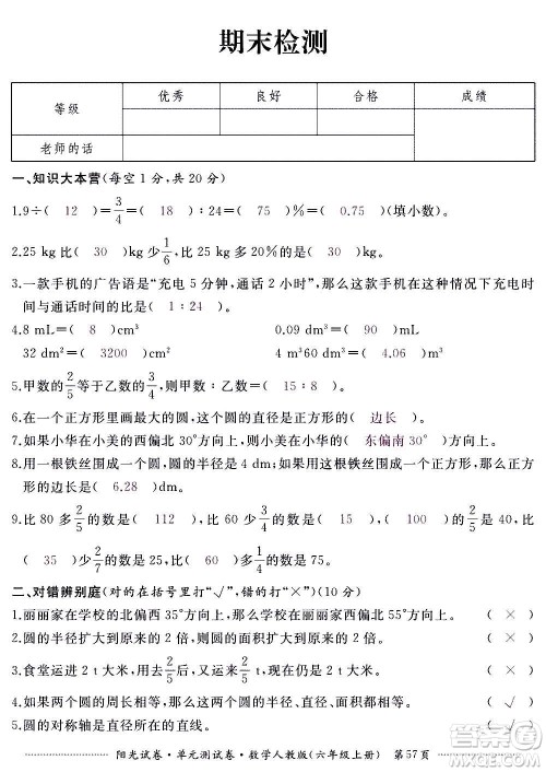 江西高校出版社2020阳光试卷单元测试卷数学六年级上册人教版答案 江西高校出版社2020阳光试卷单元测试卷数学六年级上册人教版答案