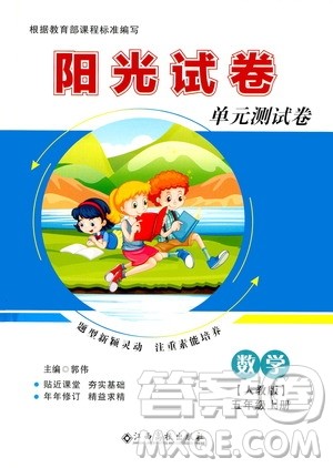 江西高校出版社2020阳光试卷单元测试卷数学五年级上册人教版答案 江西高校出版社2020阳光试卷单元测试卷数学五年级上册人教版答案