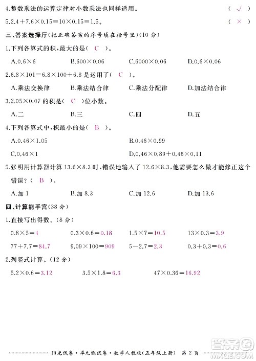 江西高校出版社2020阳光试卷单元测试卷数学五年级上册人教版答案 江西高校出版社2020阳光试卷单元测试卷数学五年级上册人教版答案