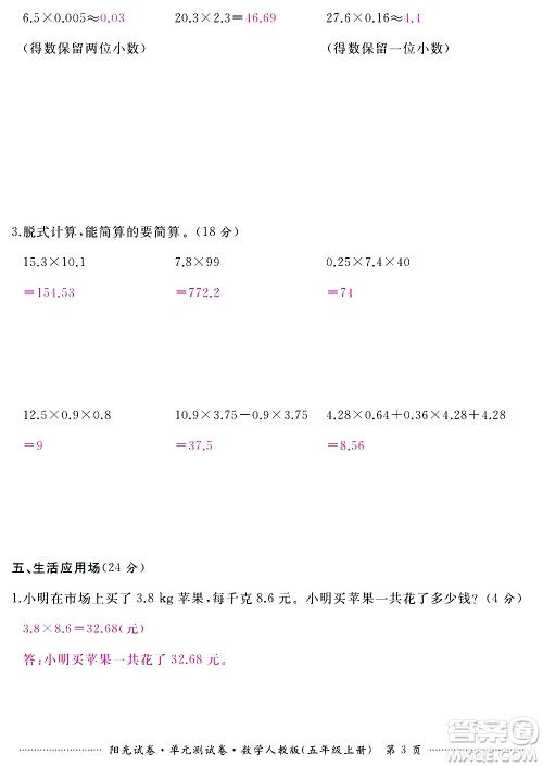 江西高校出版社2020阳光试卷单元测试卷数学五年级上册人教版答案 江西高校出版社2020阳光试卷单元测试卷数学五年级上册人教版答案