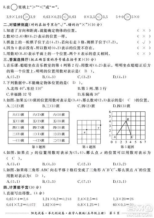 江西高校出版社2020阳光试卷单元测试卷数学五年级上册人教版答案 江西高校出版社2020阳光试卷单元测试卷数学五年级上册人教版答案
