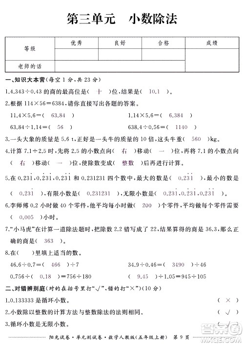 江西高校出版社2020阳光试卷单元测试卷数学五年级上册人教版答案 江西高校出版社2020阳光试卷单元测试卷数学五年级上册人教版答案